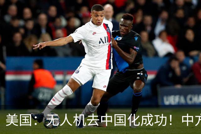 美国：无人机去中国化成功！中方宣布零件禁运，一个也不能交货了